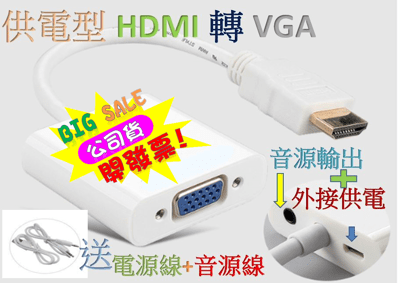 供電版 hdmi轉vga線 適用 小米盒子 ps3 ps4 xbox hdmi線 數位機上盒 usb