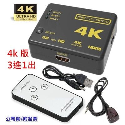 4k版 hdmi切換器 分配器 三進一出 3進1出 ps3 ps4 xbox mhl線 hdmi線