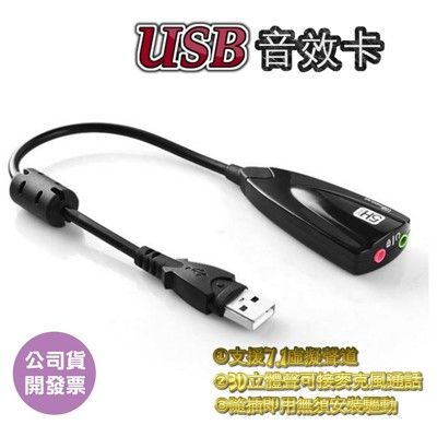 usb 音效卡 7.1聲道 外接音效卡 asus t100 電 cs sfacer aspire