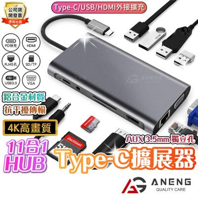 多功能11合1Type C 轉接頭 iPhone15 HDMI Macbook USB HUB多功能