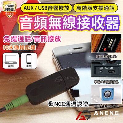 Aneng公司貨USB無線接收器 無線音樂接收器 汽車音響 藍芽耳機 藍芽喇叭 藍芽音箱