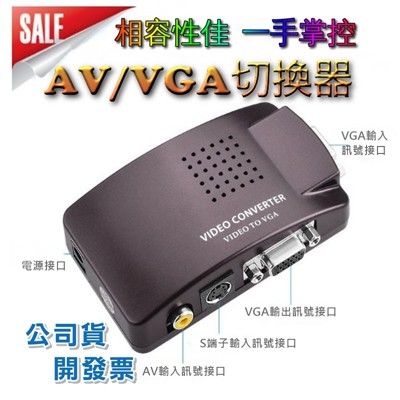 1年保固 南亞晶片 av to vga 監控攝影機 ps3 ps4 xbox wii av線