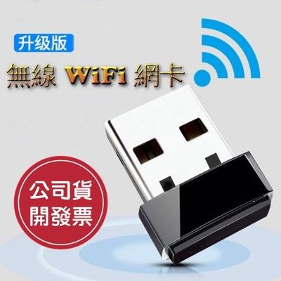 mini 迷你 無線網卡 150m usb網卡wifi發射/接收器 無線基地台 無線ap hdmi