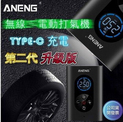 台灣公司貨ANENG 打氣機 車用充氣泵 無線充氣電動打氣機電動打氣筒自行車籃球充氣機
