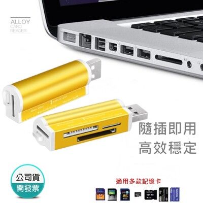 『台灣現貨』四合一高速USB讀卡機 鋁合金 USB2.0讀卡機 4合1多功能讀卡器 電腦  TF/S