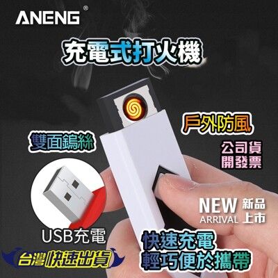 usb 充電最新版.防過充打火機 防風 usb打火機 可帶上飛機 電子點煙器 電子打火機