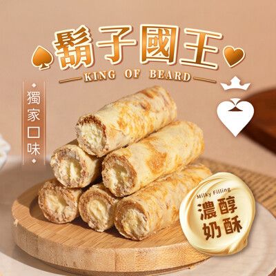 多入優惠【鬍子國王】手工蛋捲隨身瓶16根/瓶(140g)_濃醇奶酥_手工蛋捲 奶酥蛋捲