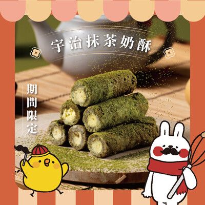 【鬍子國王】聯名款蛋捲隨手瓶16根/瓶(140g)_抹茶奶酥_手工蛋捲 奶酥蛋捲 抹茶蛋捲