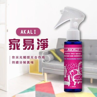 【AKALI】家易淨 家具去味 裝潢去甲醛 居家空氣淨化 奈米光觸媒 異味除去 長效 100ml