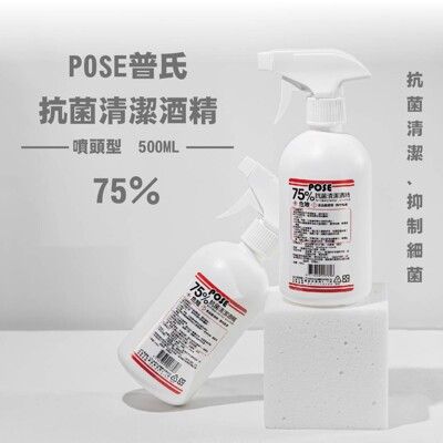 MIT 普氏POSE 75%食用級酒精 500ml