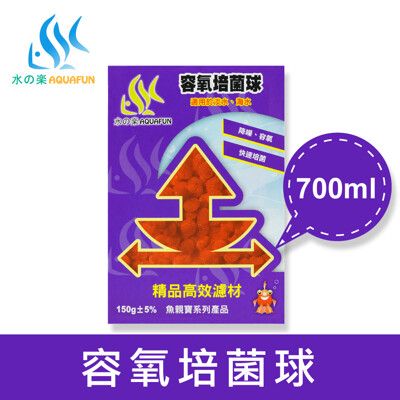 水之樂 容氧培菌球 700ml(150g)