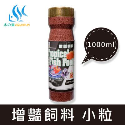 水之樂 增豔飼料(小粒) 1000ml(500g)