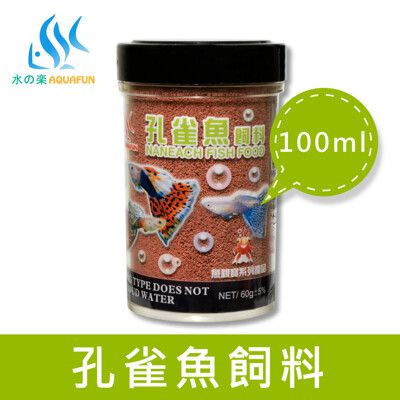 水之樂 孔雀魚飼料 100ml(60g)