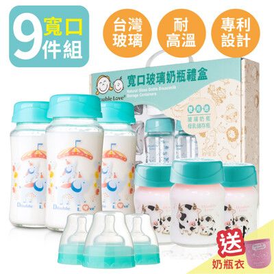 DL台灣製寬口雙蓋玻璃奶瓶 母乳儲存瓶 9件組彌月禮盒 藍彩象+藍小牛【EA0045】