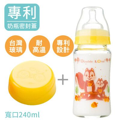 DL台灣製寬口雙蓋玻璃奶瓶240ML 母乳儲存瓶 銜接AVENT吸乳器(松鼠款)【EA0067】