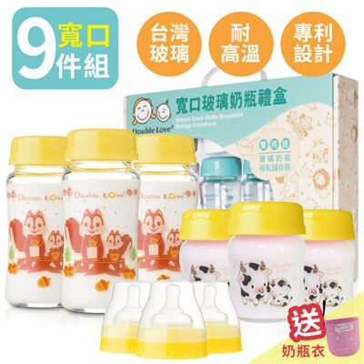 DL台灣製寬口雙蓋玻璃奶瓶 母乳儲存瓶 9件組彌月禮盒 黃松鼠+黃小牛【EA0045】