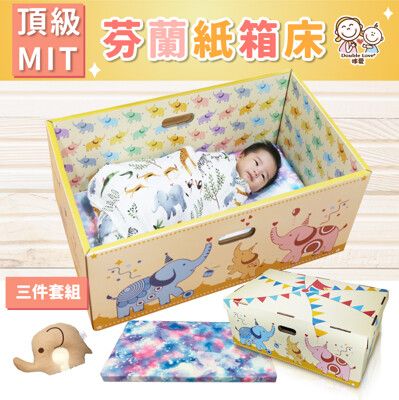 [送大象枕]台灣製加厚防潑水嬰兒芬蘭紙箱床+記憶床墊二件組【A30032】
