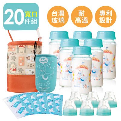 20件套 寬口240ml 玻璃奶瓶 母乳儲奶瓶+冰寶+奶瓶衣+保冷袋 【A10017】