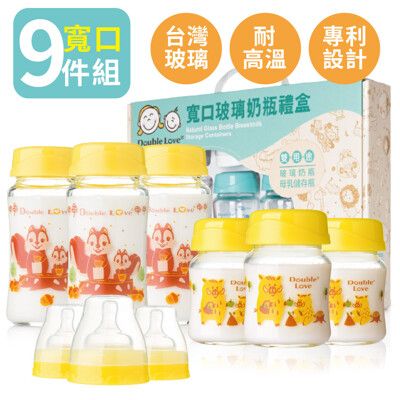 DL台灣製寬口雙蓋玻璃奶瓶 母乳儲存瓶 9件組彌月禮盒 黃松鼠+豬【EA0045】