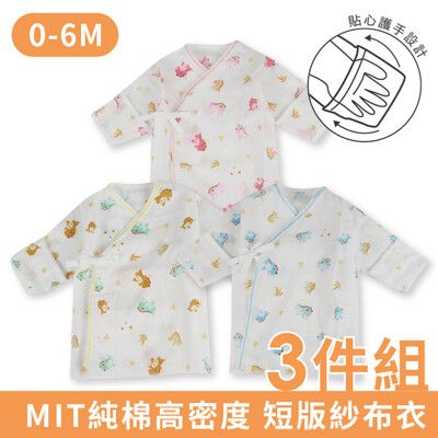 DL 台灣製DODOE紗布衣三件組 和尚服 護手款紗布衣 新生兒服 嬰兒服 寶寶內衣【A70035】
