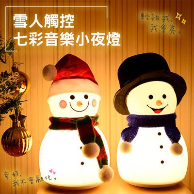 雪人造型七彩音樂小夜燈