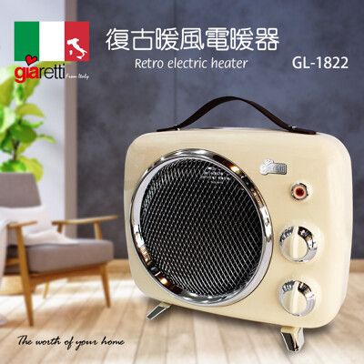 【GIARETTI】義大利 復古暖風電暖器 GL-1822