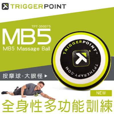 【富樂屋】Trigger point-MB5 Massage Ball 大眼怪(大直徑按摩球)