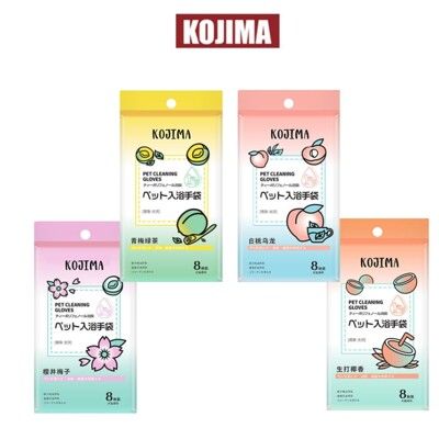 💕日本KOJIMA寵物免洗手套8入💕肉墊清潔 寵物清潔 乾洗澡 免沖水 抗菌濕巾 貓狗洗澡