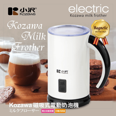Kozawa 小澤新磁吸式電動奶泡機 KW-0805MF(B) 【2021年款】