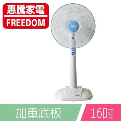 惠騰16吋節能立扇 / 涼風扇 / 電扇 FR-1619