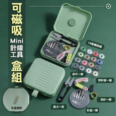 可磁吸Mini針線工具盒組