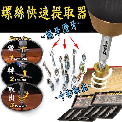 螺絲快速提取器(強化版)