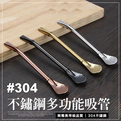 高質感304不銹鋼多功能吸管