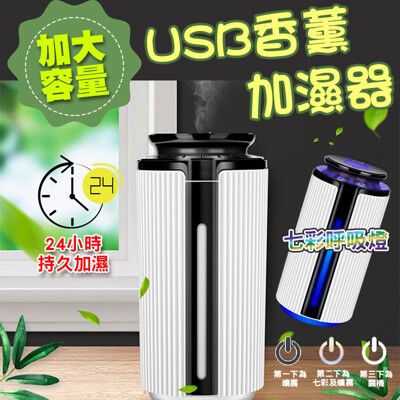 新大容量USB香薰加濕器