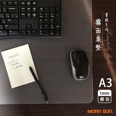 【MORNSUN】A3質感霧面桌墊 8K 墊板 工作辦公桌墊 無毒環保PP材質 MIT製造