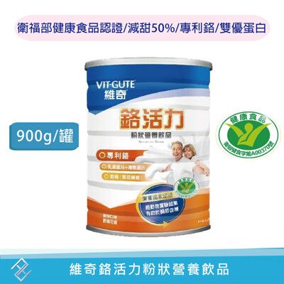 VIT-GUTE維奇鉻活力粉狀營養飲品900g健字號小綠人 雙優蛋白大豆乳清蛋白 三價鉻菊糖菊苣纖維