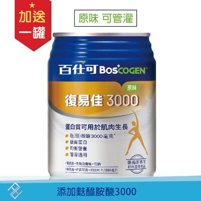 【1箱送1罐】百仕可復易佳3000營養素 【原味】250ml 【24罐/箱】