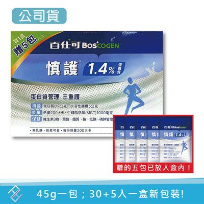 【30包送5包】百仕可BOSCOGEN慎護1.4%蛋白質營養素粉劑45gx35包/盒