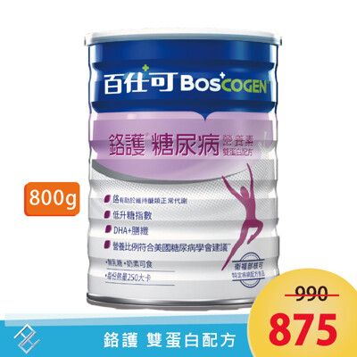 百仕可BOSCOGEN 鉻護糖尿病營養素 雙蛋白配方 粉劑 800g/罐