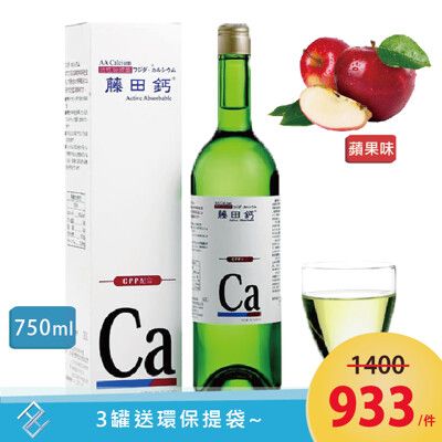 藤田鈣液劑 750ml/瓶 蘋果口味 (專利AA鈣、胺基酸螯合鈣) 買3瓶再送環保袋