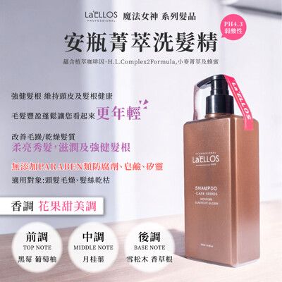 La'ELLOS 安瓶菁萃洗髮精500ML