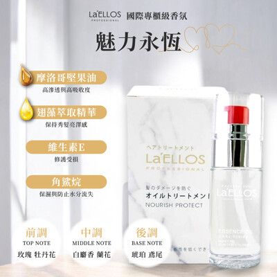 La'ELLOS 魅力永恆 2瓶 特價800元 現貨💯正品公司貨