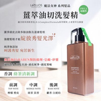 La'ELLOS 薑萃控油洗髮精500ML