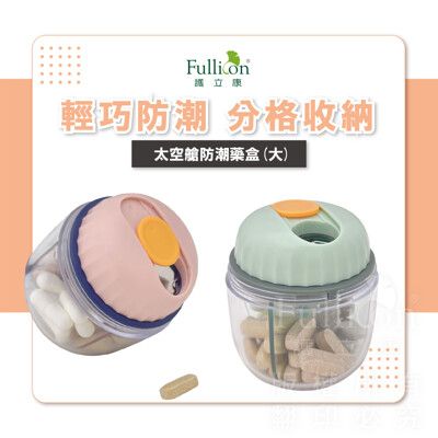 【護立康 現貨】防潮盒 藥物分裝 分藥盒 寵物用品 藥盒 小藥盒 隨身藥盒