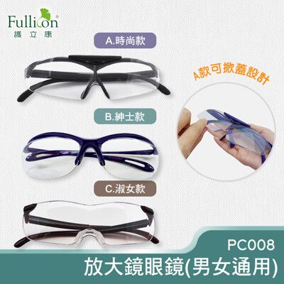 【護立康 現貨】時尚放大鏡眼鏡 1.6倍 眼鏡布 收納盒 美甲 睫毛
