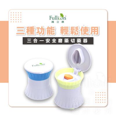 【護立康 現貨】3合1磨藥/切藥器 藥粉 切藥器 儲藥 藥品分裝盒 藥品保存 寵物用品