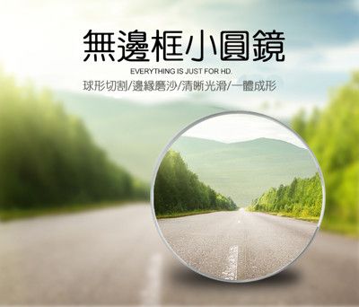 360度可調無邊框後視鏡小圓鏡/廣角鏡