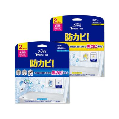 日本Febreze風倍清-浴廁BIO防霉除臭香氛W空氣芳香劑7mlx2入/盒(按鈕型1鍵消臭)