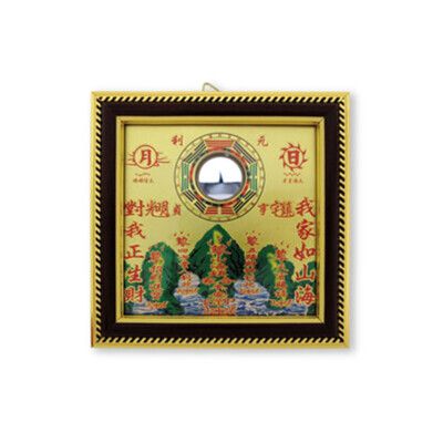 WENWANG文王藝品-銅板八卦凸鏡山海鎮居家掛飾5吋1入