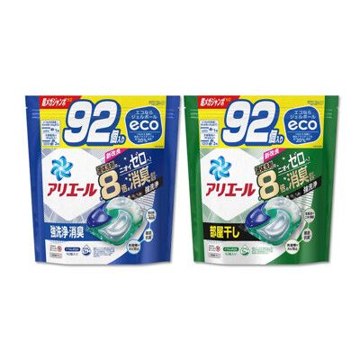 日本P&G-Ariel 8倍消臭酵素強洗淨去污洗衣凝膠球92顆/袋(去黃亮白室內晾曬除臭洗衣球)
